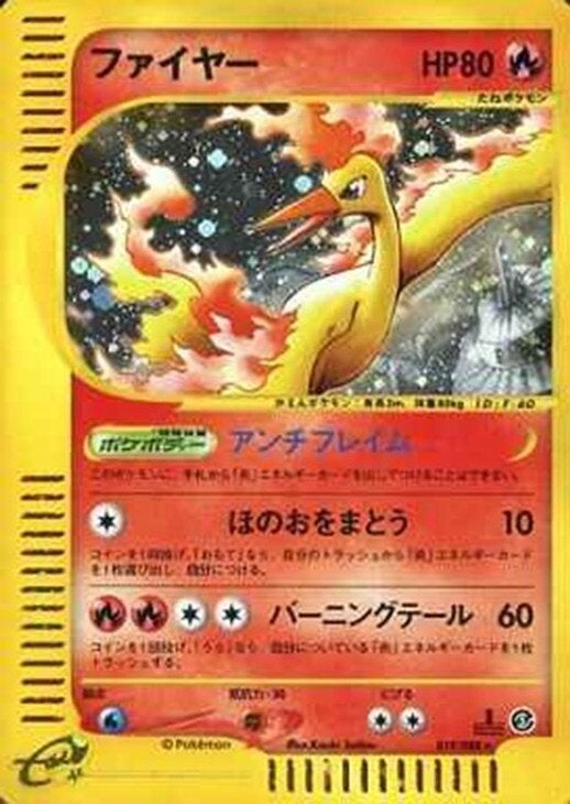 ファイヤー:キラ再販（019/088）［☆H］【eシリーズ】｜ポケモンカード