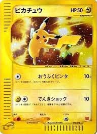 ポケモンカード ピカチュウ BASE ピカチュウ（010/018）［CP］【eシリーズ】｜ポケモンカード｜PRICE