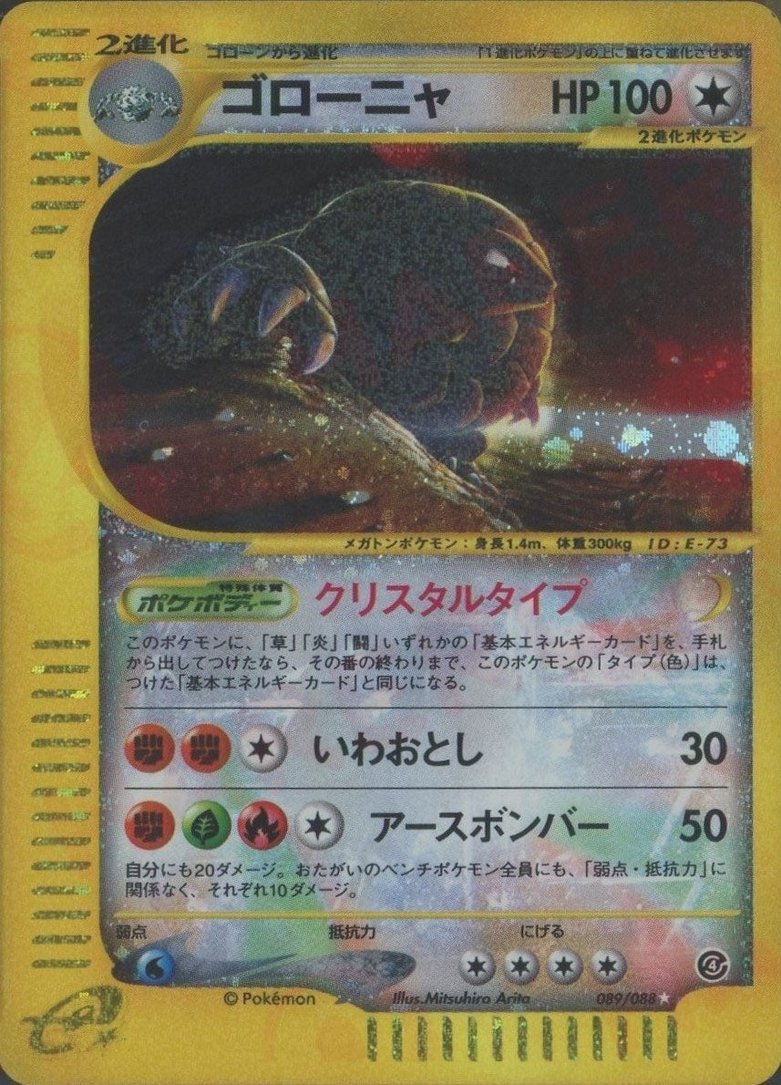 ゴローニャ ポケモンカードe 第4弾「裂けた大地」｜ポケモンカード通販