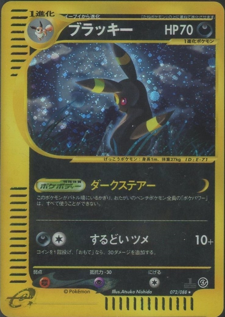 ブラッキー:キラ1ED（072/088）［☆H］【eシリーズ】｜ポケモンカード