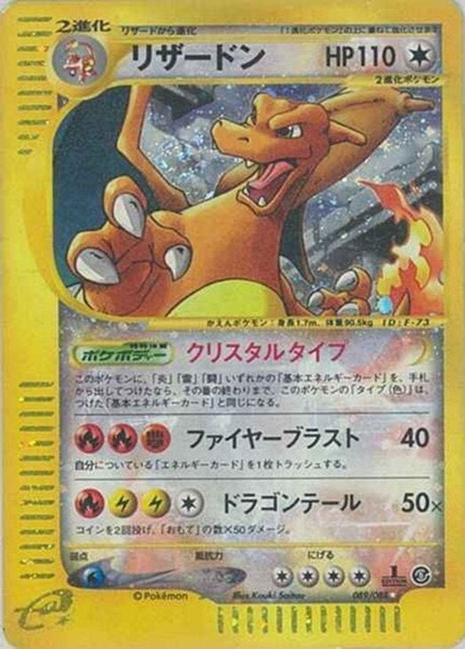 リザードン ポケモンカードe 第5弾「神秘なる山」｜ポケモンカード通販
