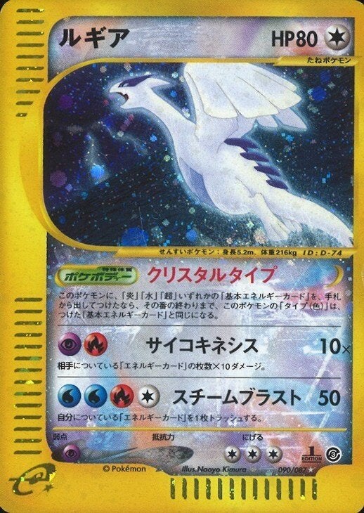 ルギア ポケモンカードe 第3弾「海からの風」｜ポケモンカード通販