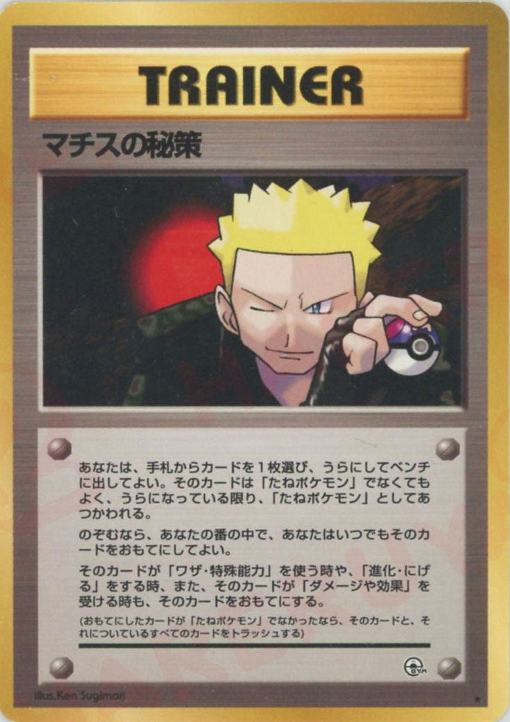 マチスの秘策 旧裏 ジム拡張第1弾「リーダーズスタジアム」｜ポケモン