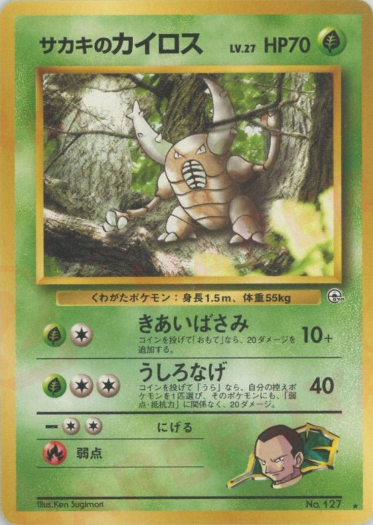 サカキのカイロス 旧裏 ジム拡張第2弾「闇からの挑戦」｜ポケモン