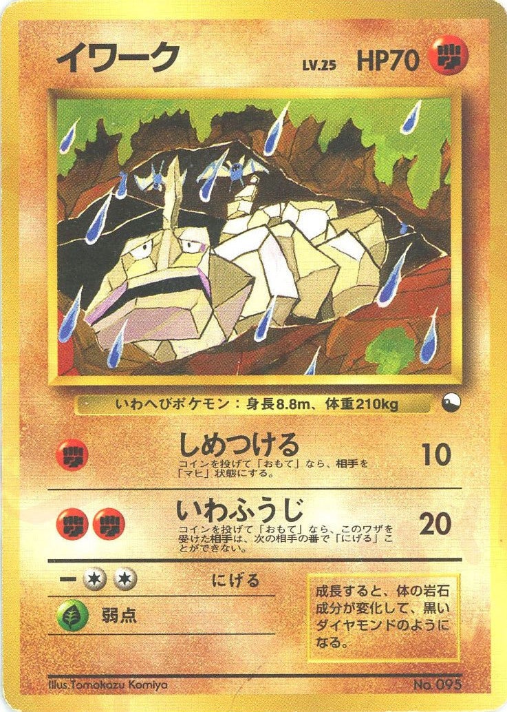 イワーク（）［D］【PMCGシリーズ 】｜ポケモンカード｜PRICE BASE通販