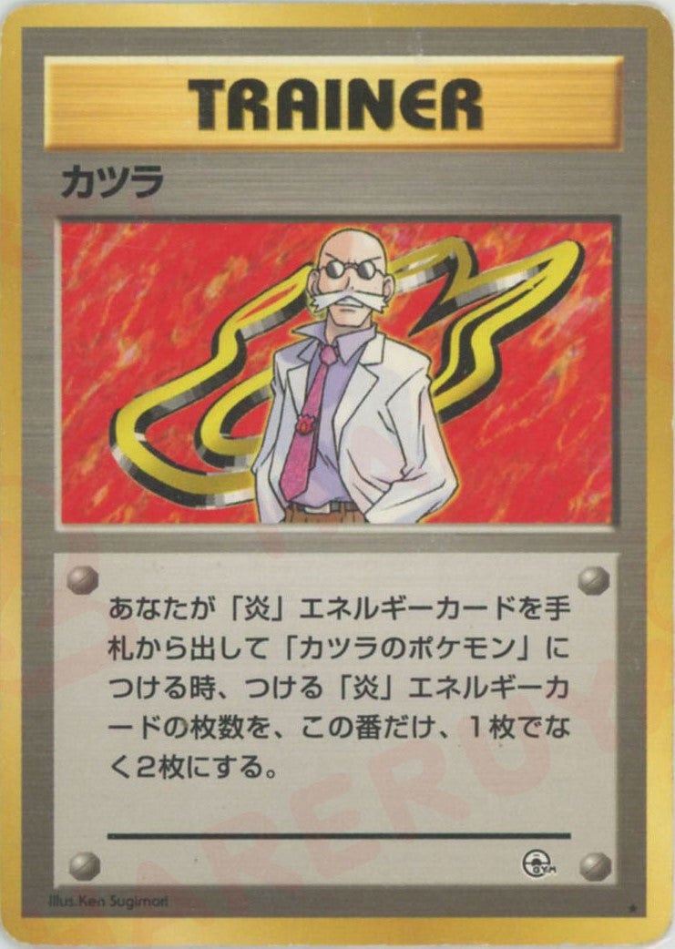 カツラ 旧裏 ジム拡張第2弾「闇からの挑戦」｜ポケモンカード通販