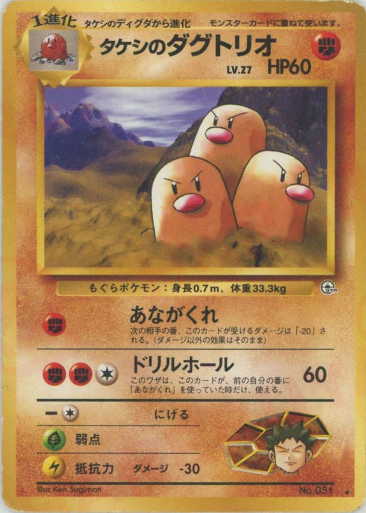 タケシのダグトリオ 旧裏 ジム拡張第2弾「闇からの挑戦」｜ポケモン