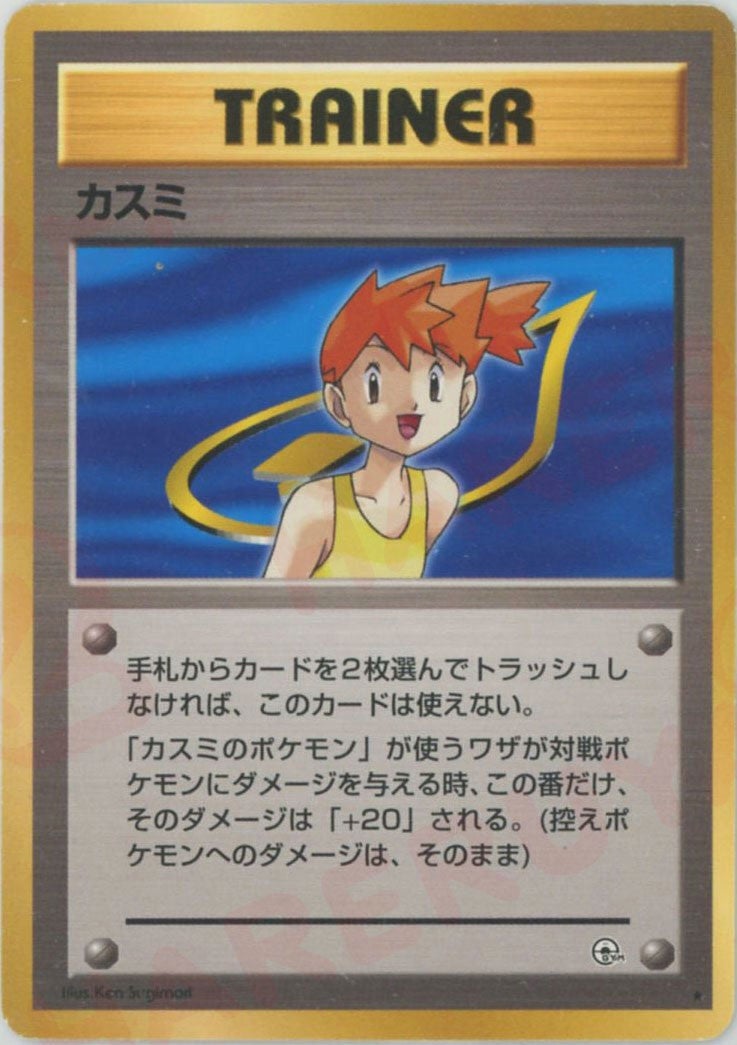 カスミ 旧裏 ジム拡張第1弾「リーダーズスタジアム」｜ポケモンカード通販