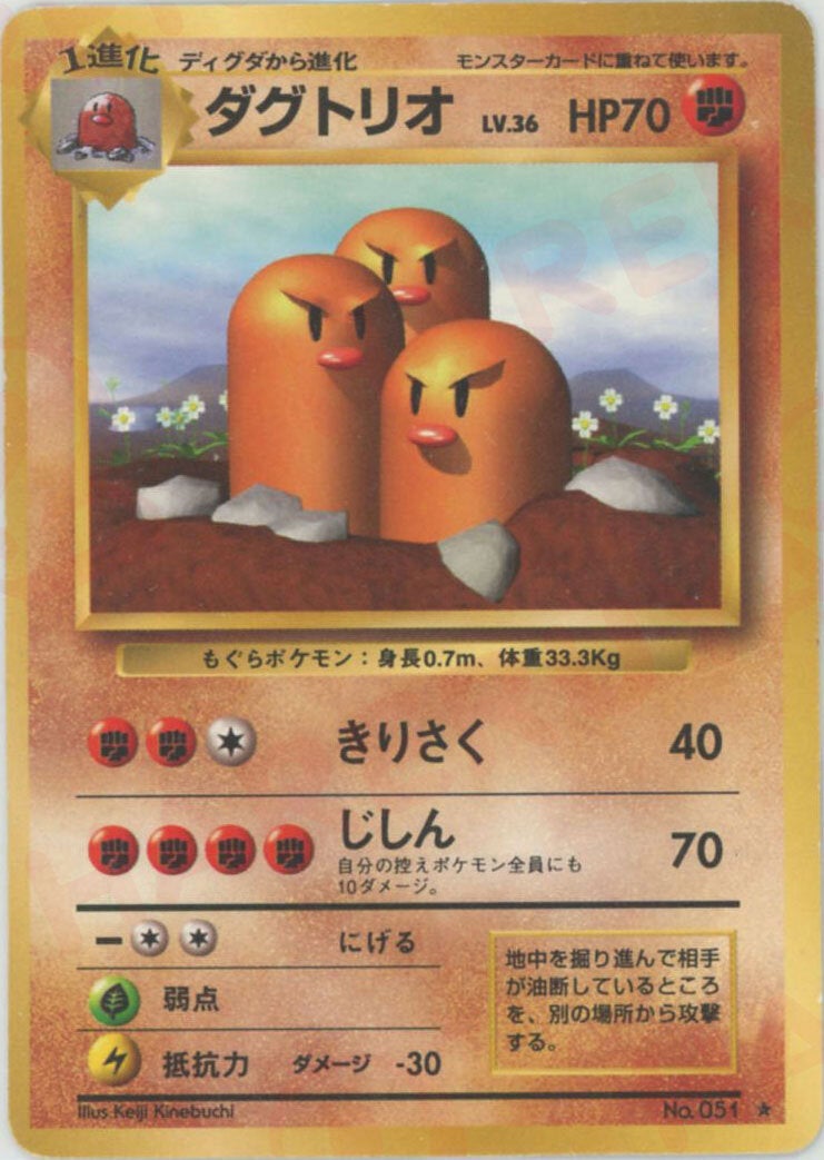 ダグトリオ 旧裏 拡張パック第1弾（再販）｜ポケモンカード通販