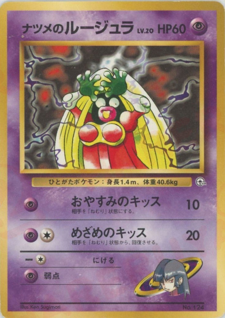 ナツメのルージュラLV.20（）［CP］【PMCGシリーズ 】｜ポケモンカード