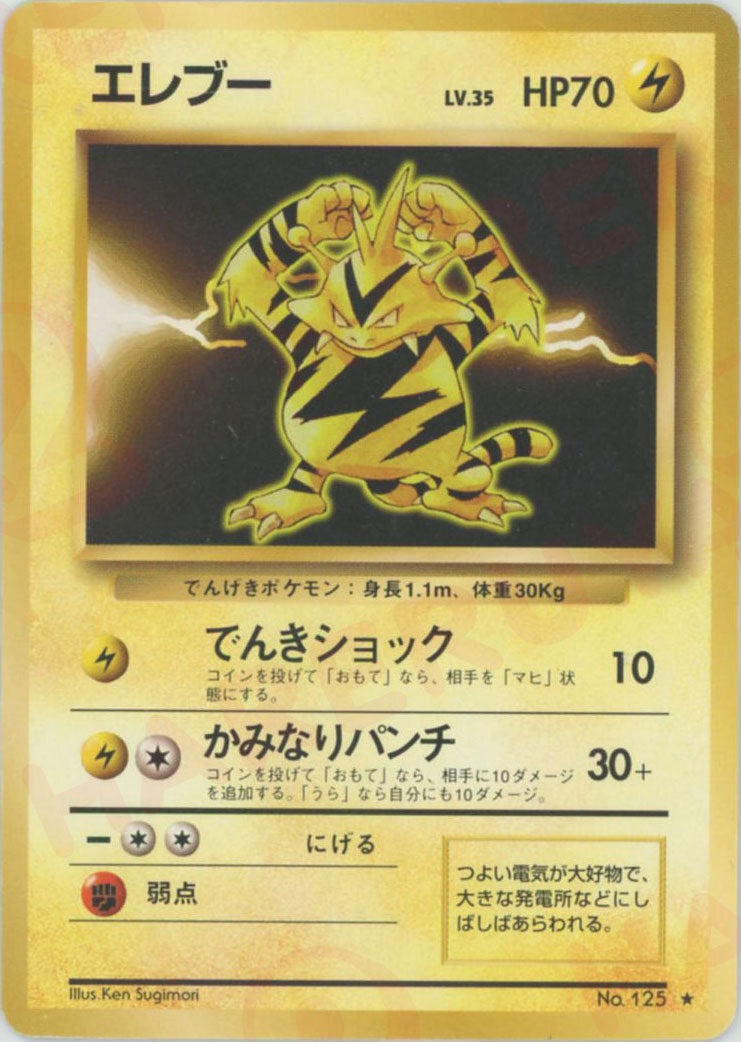 エレブー 旧裏 拡張パック第1弾（再販）｜ポケモンカード通販