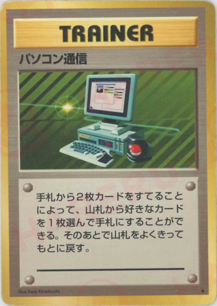 パソコン通信 ★ 第1弾拡張パック パソコン通信 旧裏 拡張パック第1弾（再販）｜ポケモンカード通販