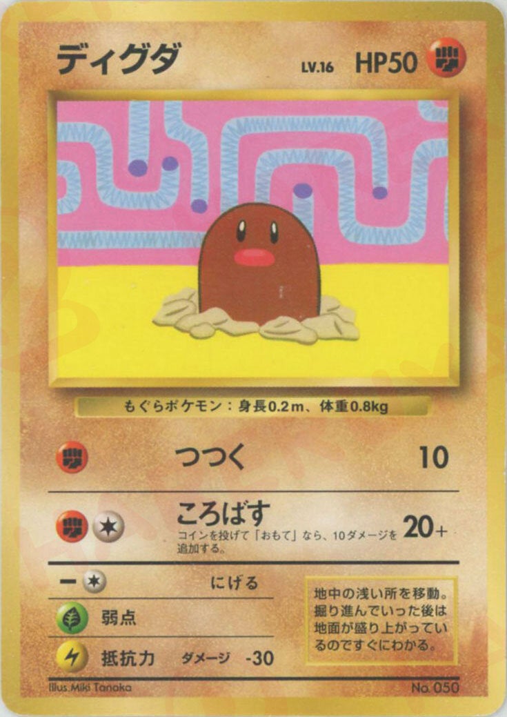 ディグダ:プロモ（）［PROMO］【PMCGシリーズ 】｜ポケモンカード