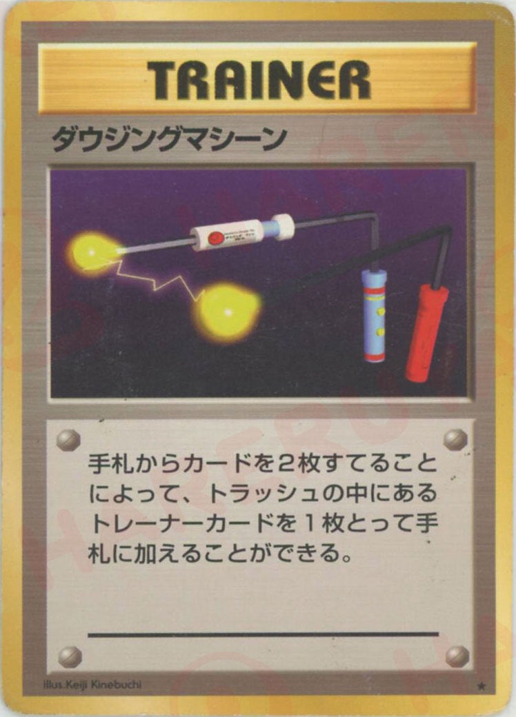ダウジングマシーン 旧裏 拡張パック第1弾（再販）｜ポケモンカード通販