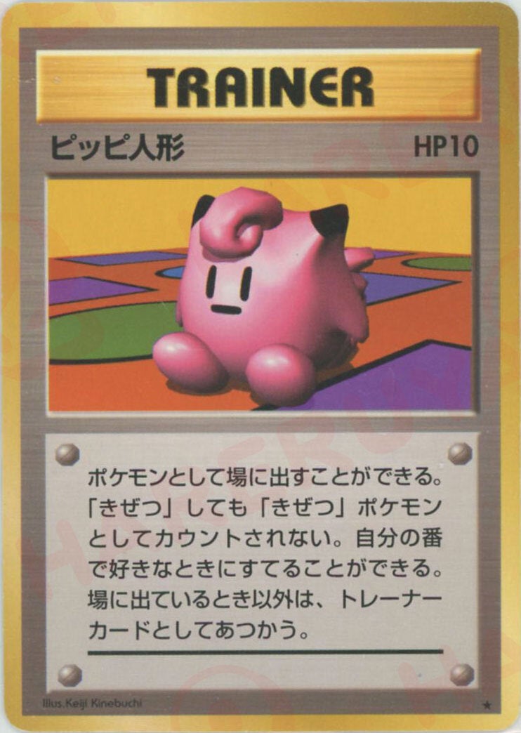 ピッピ人形 旧裏 拡張パック第1弾（再販）｜ポケモンカード通販