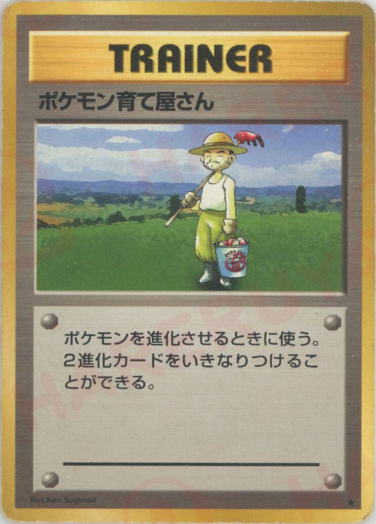 ポケモン育て屋さん 旧裏 拡張パック第1弾（再販）｜ポケモンカード通販