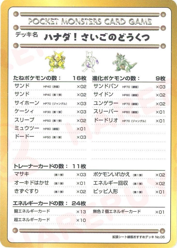 ハナダ！最後のどうくつ/拡張シート緑版おすすめデッキNo.5