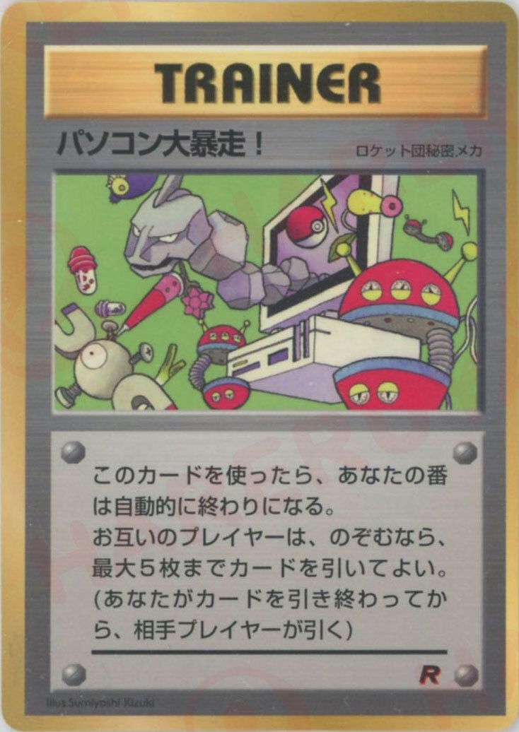 パソコン大暴走！:コロコロ（）［PROMO］【PMCGシリーズ 】｜ポケモン