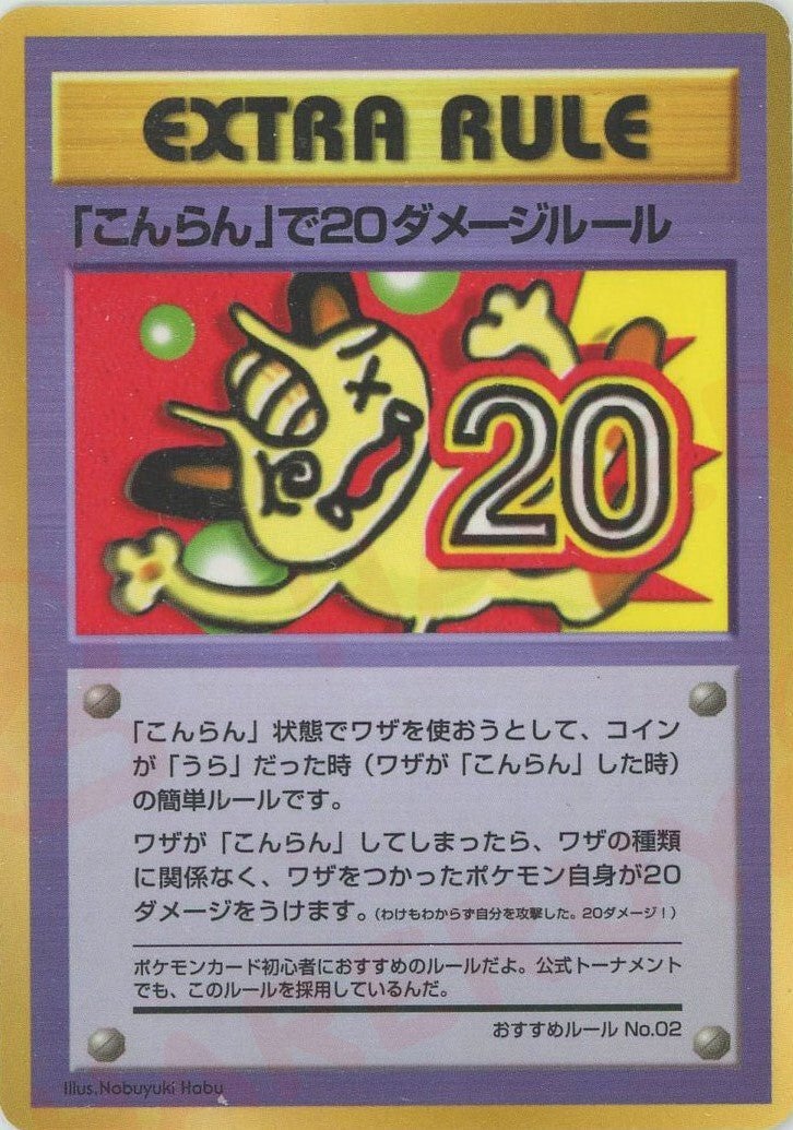 「こんらん」で２０ダメージルール こんらん」で20ダメージルール/おすすめルールNo.2（）［］【PMCG
