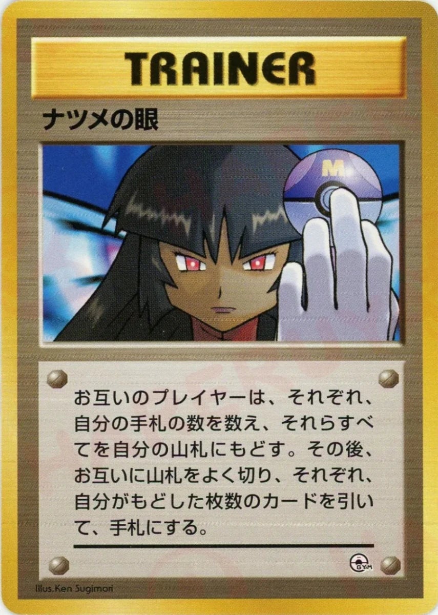 【美品】ポケモンカード ナツメの眼 旧裏　マーク無し　初版 ナツメの眼:マーク無し（）［CP］【PMCGシリーズ 】｜ポケモンカード