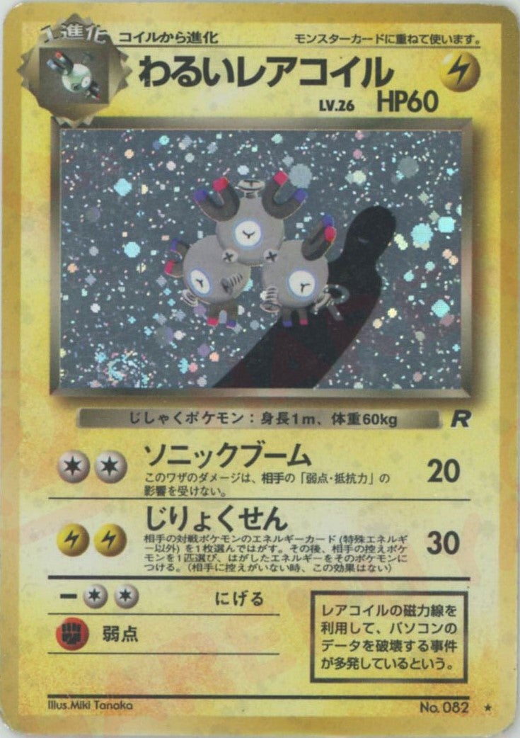わるいマタドガス 旧裏 拡張パック第4弾「ロケット団」｜ポケモン