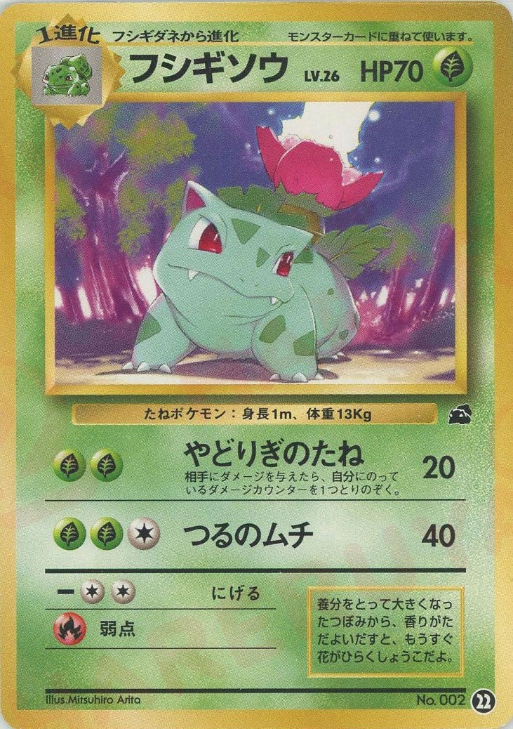 フシギソウ（22）［D］【PMCGシリーズ 】｜ポケモンカード｜PRICE BASE通販