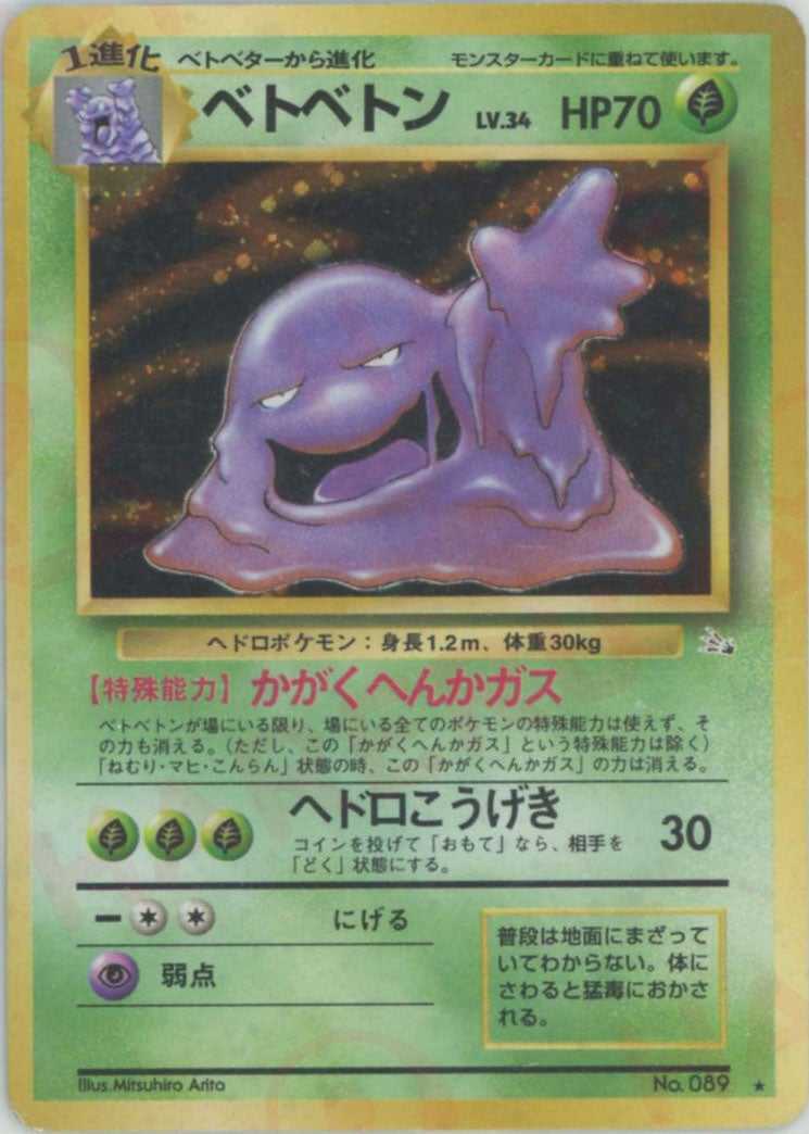 カブトプス 旧裏 拡張パック第3弾「化石の秘密」｜ポケモンカード通販