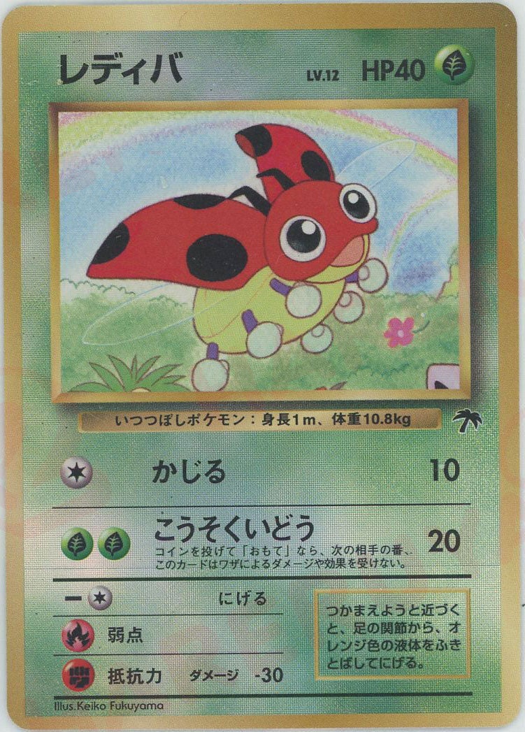 レディバ:サザンアイランド（）［D］【PMCGシリーズ 】｜ポケモン