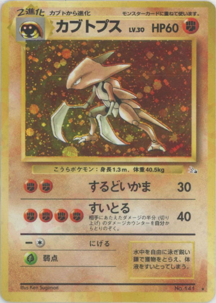 フリーザー 旧裏 拡張パック第3弾「化石の秘密」｜ポケモンカード通販