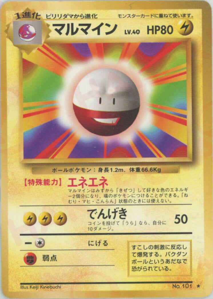 マルマイン 旧裏 拡張パック第2弾「ポケモンジャングル」｜ポケモン