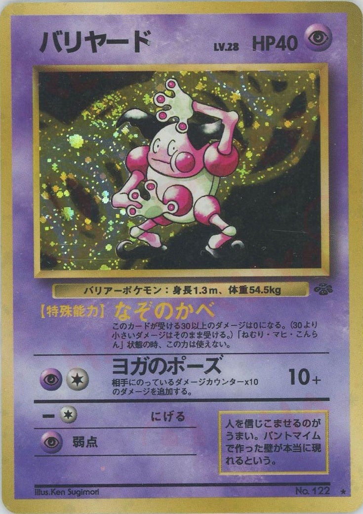 マルマイン 旧裏 拡張パック第2弾「ポケモンジャングル」｜ポケモン