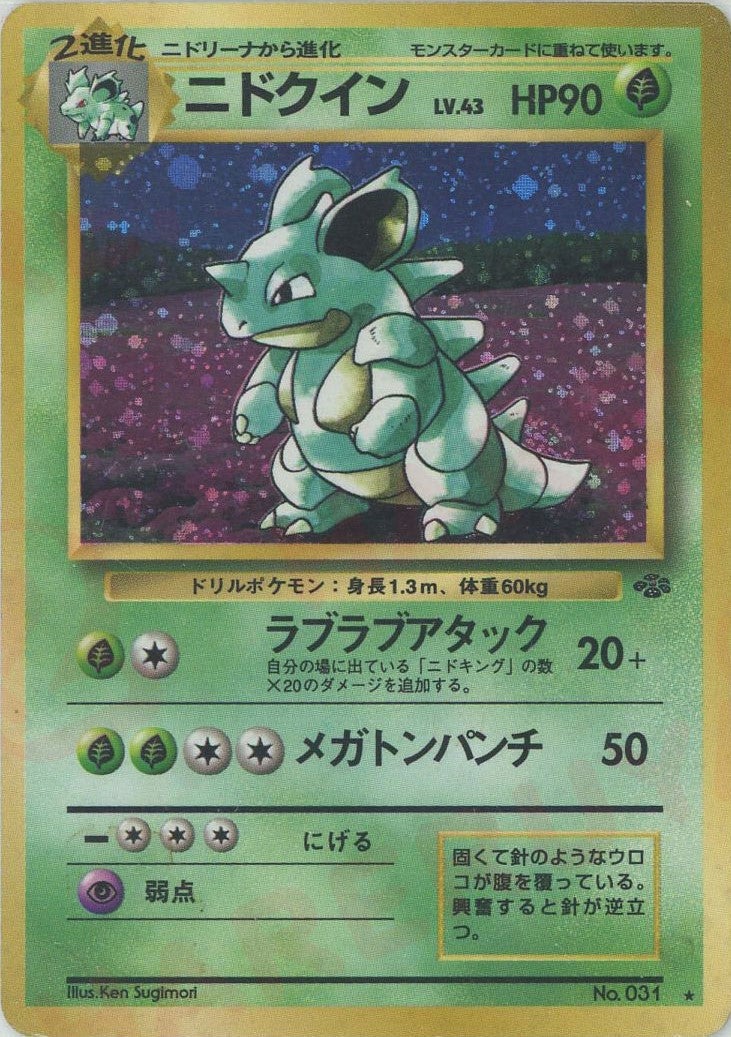 プクリン 旧裏 拡張パック第2弾「ポケモンジャングル」｜ポケモン