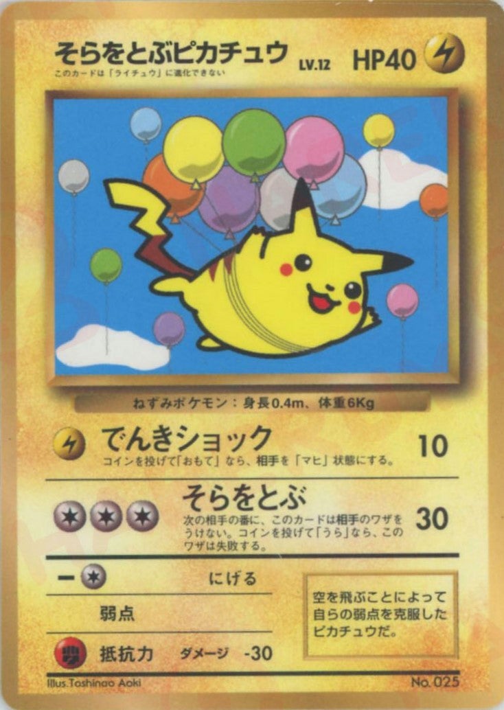 PSA1 ポケモンカード　そらをとぶピカチュウ　コロコロ　プロモ　光沢 そらをとぶピカチュウ:コロコロ（）［PROMO］【PMCGシリーズ