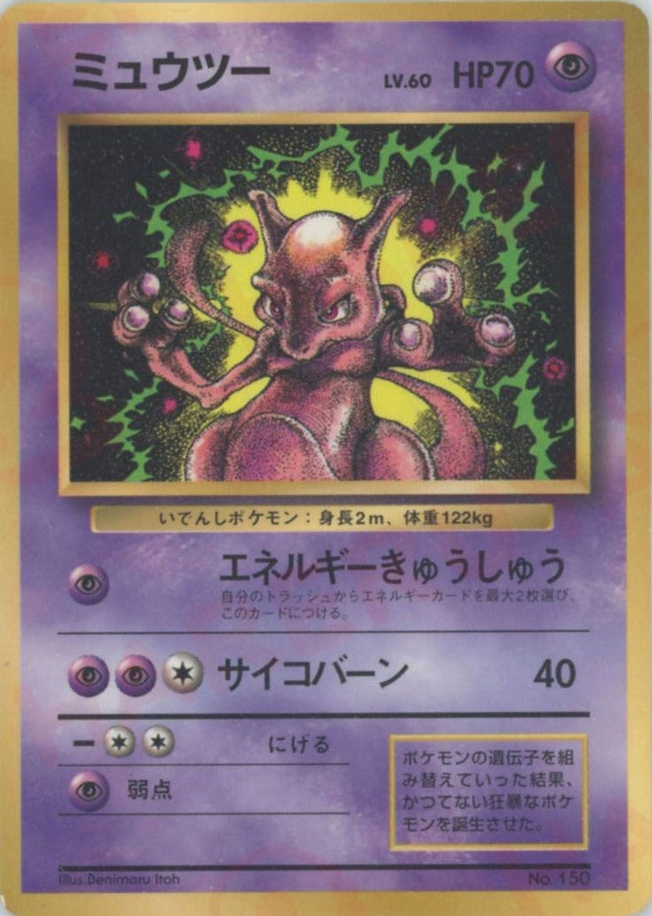 ミュウツー:コロコロ（）［PROMO］【PMCGシリーズ 】｜ポケモンカード