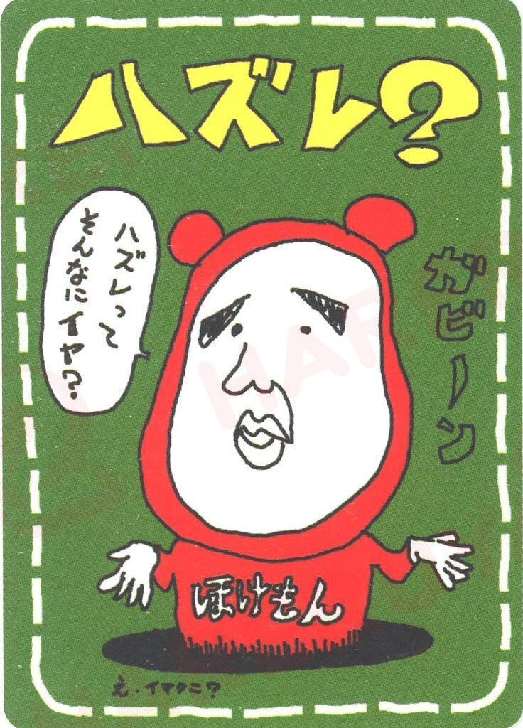 ハズレ？（）［］【PMCGシリーズ 】｜ポケモンカード｜PRICE BASE通販
