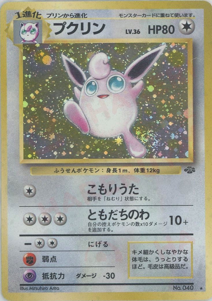 バリヤード 旧裏 拡張パック第2弾「ポケモンジャングル」｜ポケモン