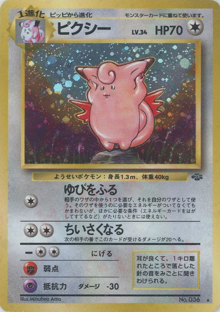 バリヤード 旧裏 拡張パック第2弾「ポケモンジャングル」｜ポケモン