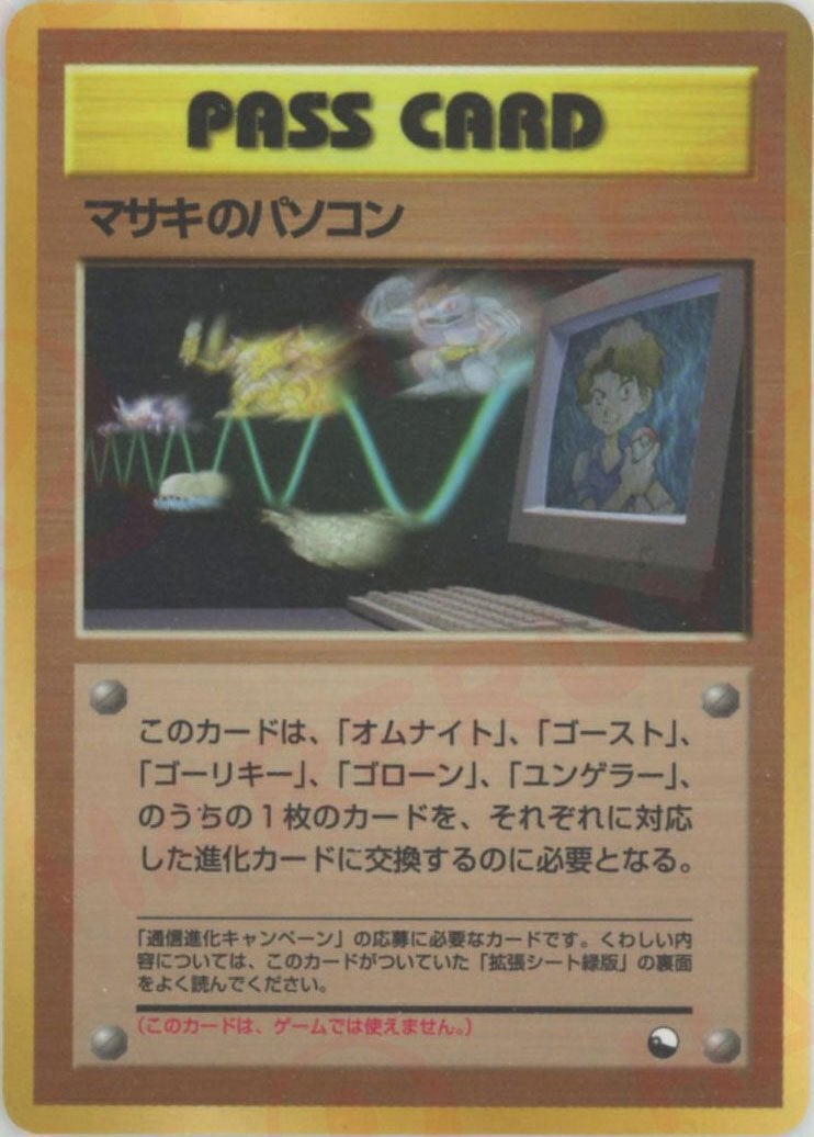 マサキのパソコン（）［］【PMCGシリーズ 】｜ポケモンカード｜PRICE