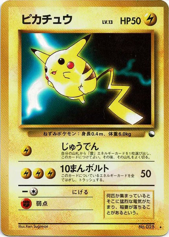 ポケモンカード ピカチュウ WHF プロモ プレイ用 ピカチュウ WHF」の