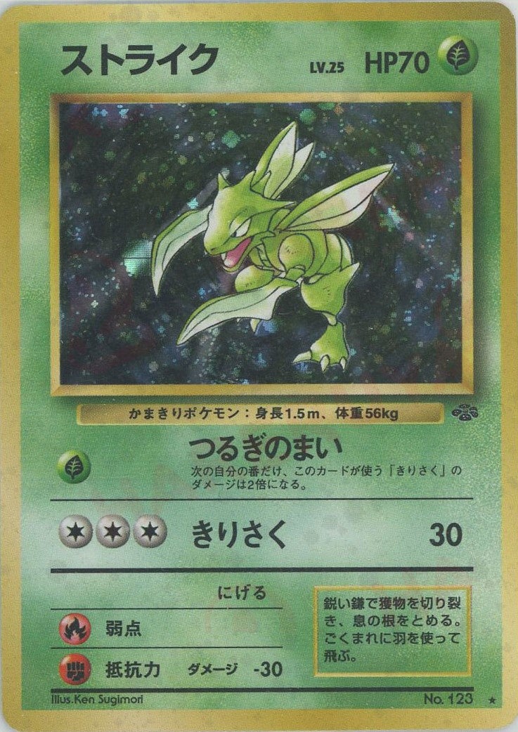 ポケモンカード 旧裏面 ジャングル　ピカチュウ　ホロ　旧裏　ストライク ストライク 旧裏 拡張パック第2弾「ポケモンジャングル」｜ポケモン