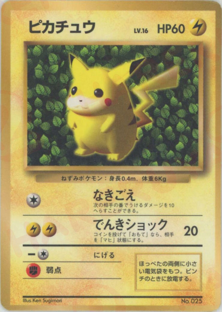 ピカチュウ:コロコロ（）［PROMO］【PMCGシリーズ 】｜ポケモンカード
