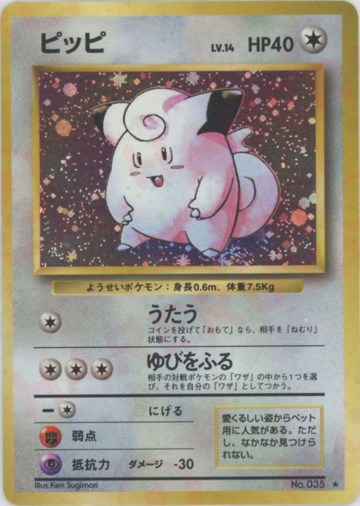 ミュウツー 旧裏 拡張パック第1弾（再販）｜ポケモンカード通販