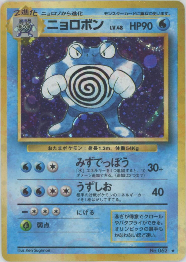 拡張パック第1弾（再販） 旧裏 全96種｜ポケモンカード通販