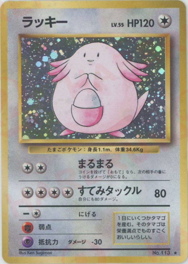 ラッキー 旧裏 拡張パック第1弾（再販）｜ポケモンカード通販