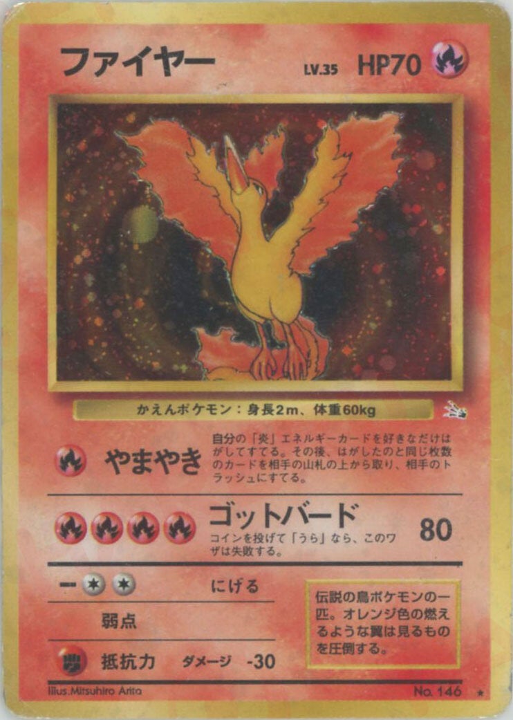 カイリュー 旧裏 拡張パック第3弾「化石の秘密」｜ポケモンカード通販