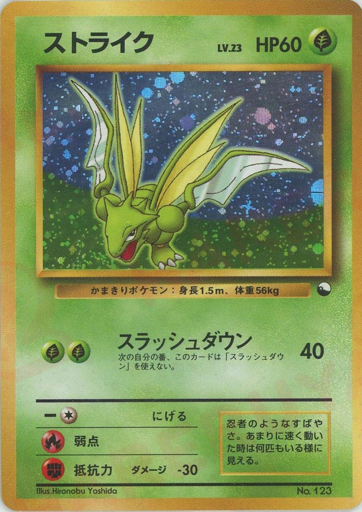 ストライク（）［D］【PMCGシリーズ 】｜ポケモンカード｜PRICE BASE通販
