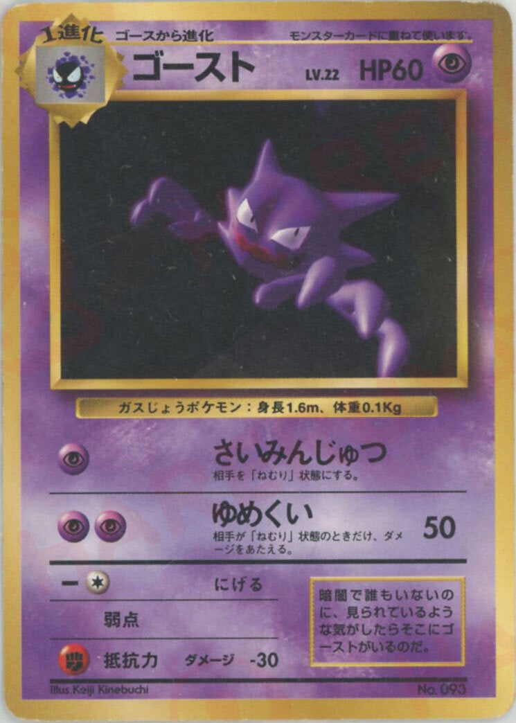 ゴースト:初版（）［］【PMCGシリーズ 】｜ポケモンカード｜PRICE BASE通販
