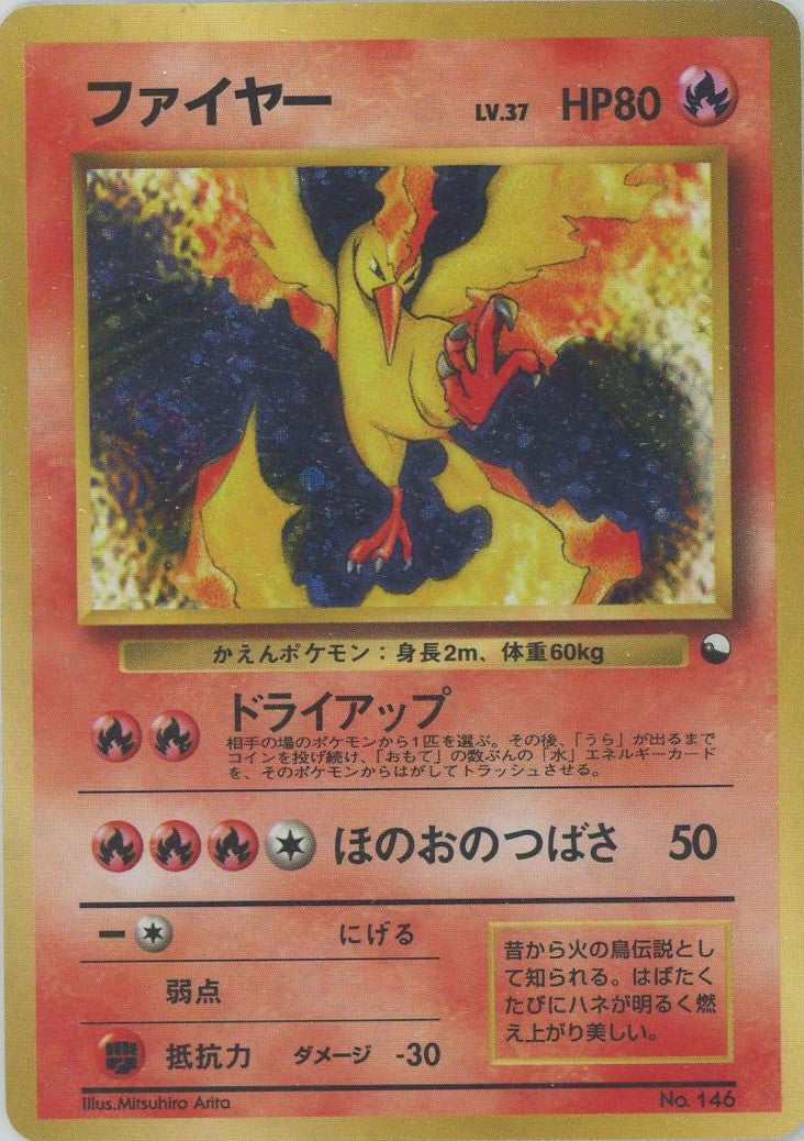 ファイヤー（）［D］【PMCGシリーズ 】｜ポケモンカード｜PRICE BASE通販
