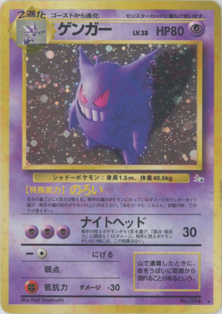 ゲンガー 旧裏 拡張パック第3弾「化石の秘密」｜ポケモンカード通販