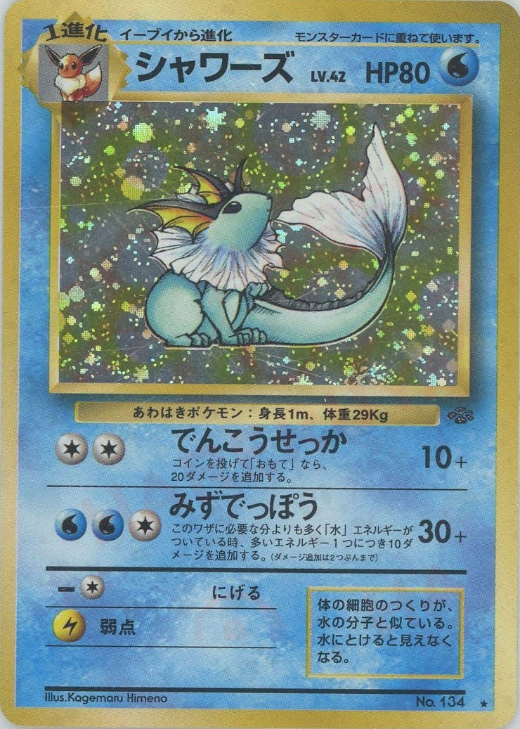 ウツボット 旧裏 拡張パック第2弾「ポケモンジャングル」｜ポケモン